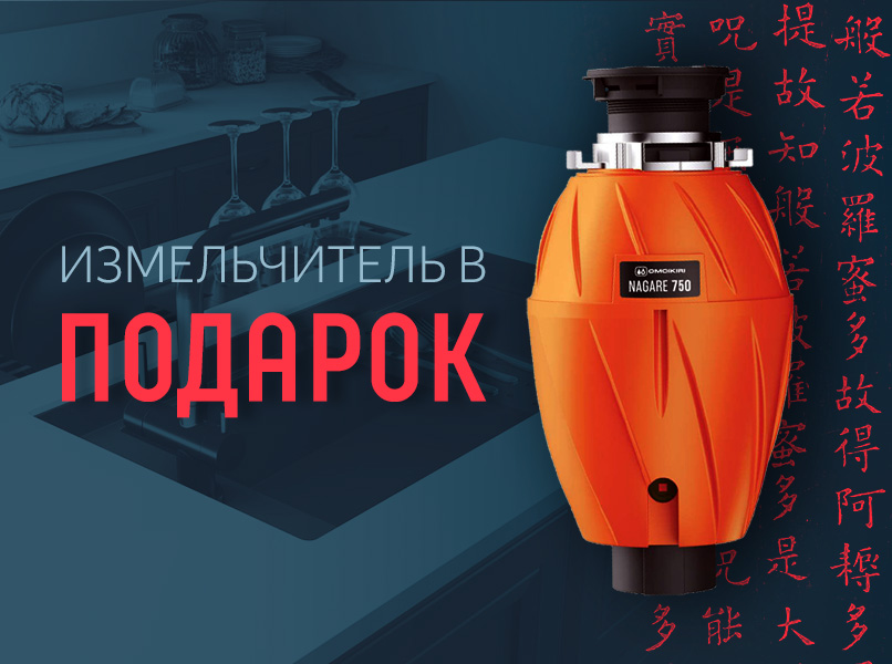 Сантехника Омойкири на сайте официального дилера Сантехника Omoikiri на сайте официального дилера