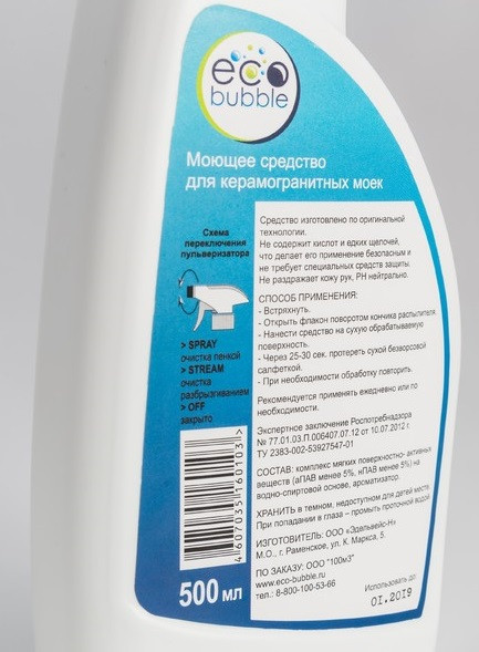Моющее средство для керамогранитных моек Eco-Bubble 980001